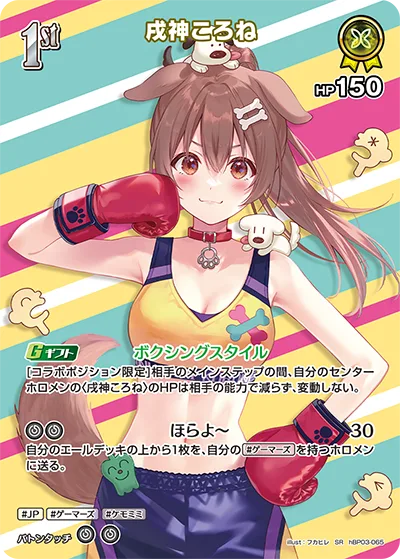 戌神ころね(パラレル/hEB01)
