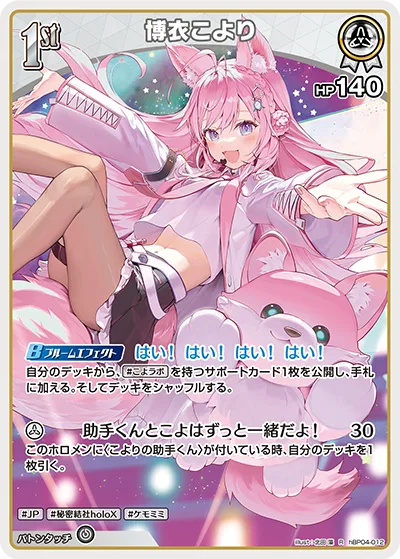 博衣こより(hEB01)
