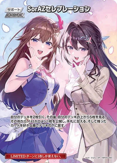 SorAZセレブレーション(パラレル/hEB01)