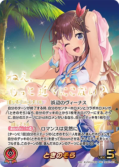 ときのそら(パラレル/箔押し)