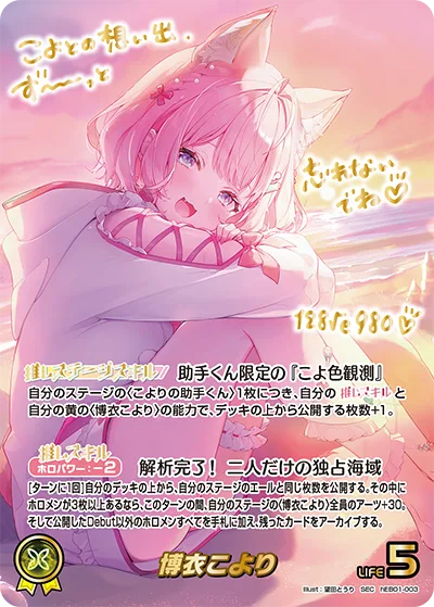 博衣こより(パラレル/箔押し)