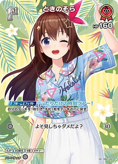 ときのそら(パラレル)