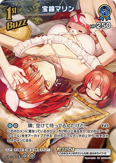 宝鐘マリン(パラレル)