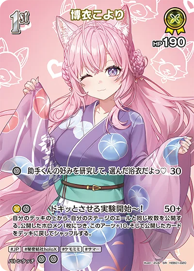 博衣こより(パラレル)