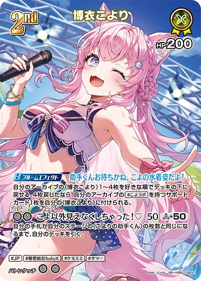 博衣こより(パラレル)