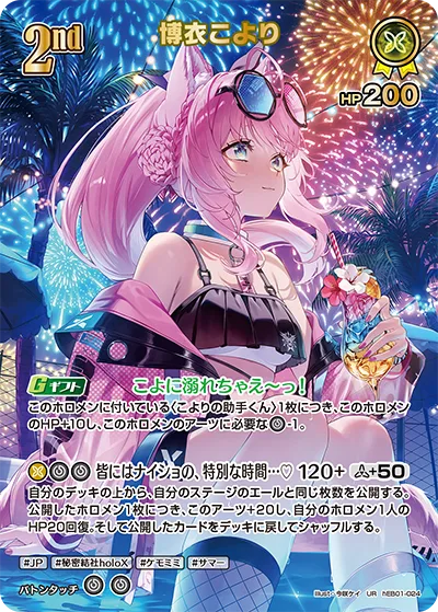 博衣こより(パラレル)