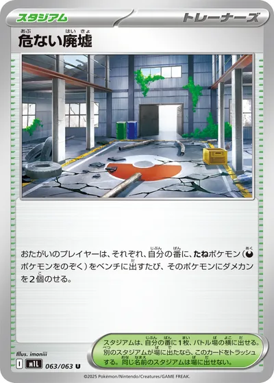 危ない廃墟
