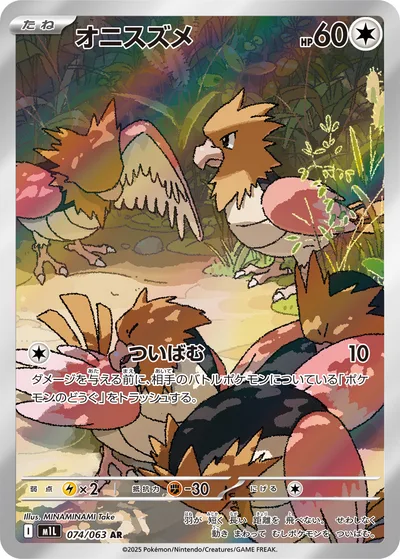 オニスズメ