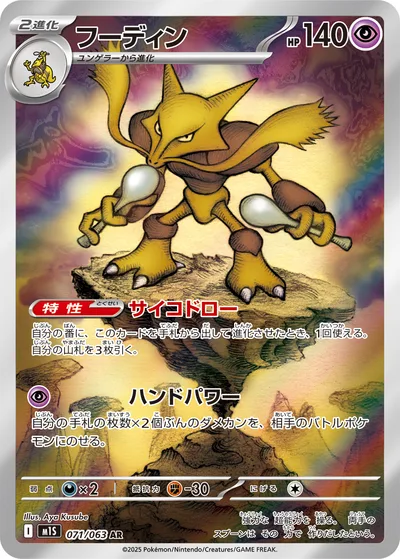 フーディン