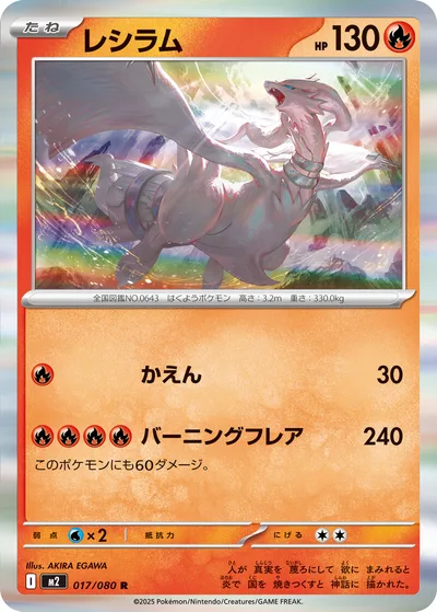 レシラム