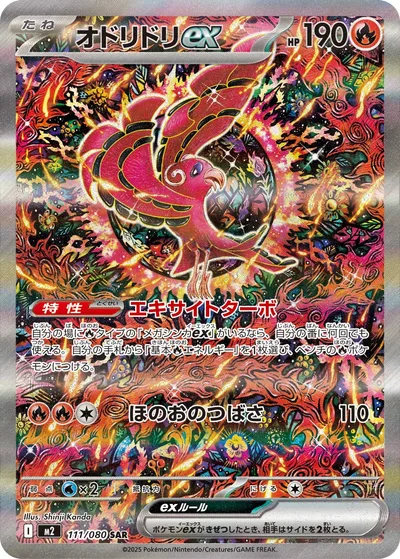 オドリドリex