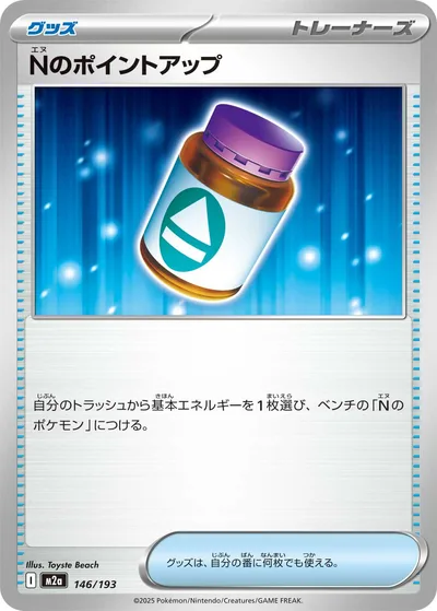 Nのポイントアップ