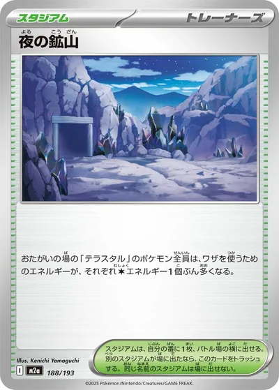夜の鉱山