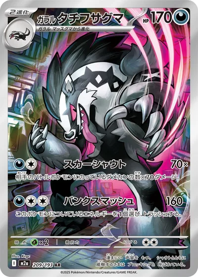 ガラルタチフサグマ