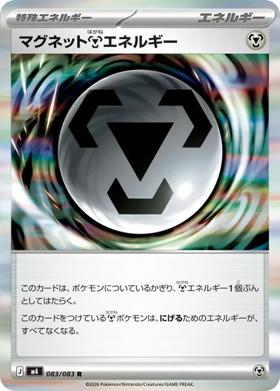 マグネット鋼エネルギー