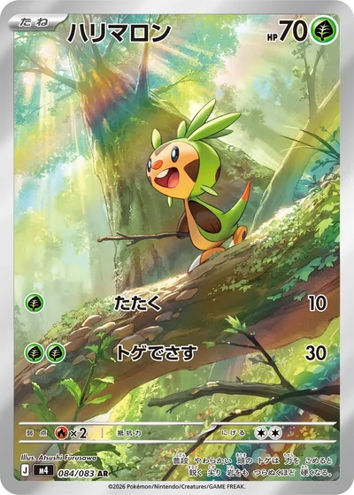 ハリマロン