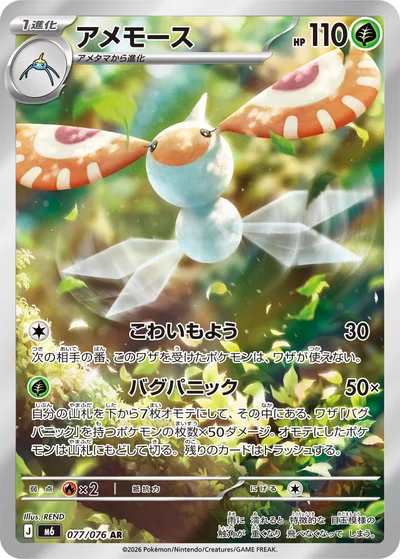 アメモース