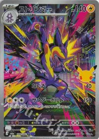 ストリンダー