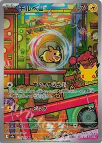 モルペコ