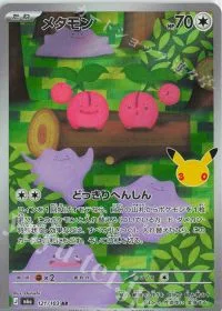 メタモン
