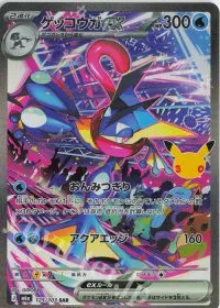 ゲッコウガex