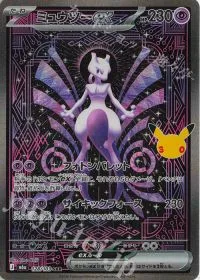 ミュウツーex