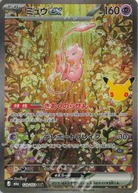 ミュウex