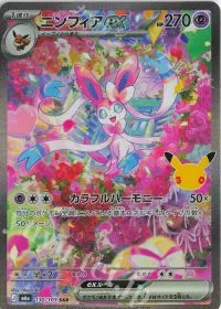 ニンフィアex