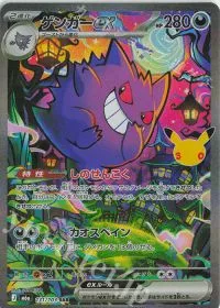 ゲンガーex