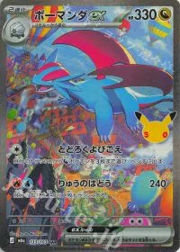 ボーマンダex