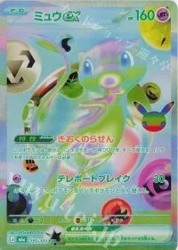 ミュウex