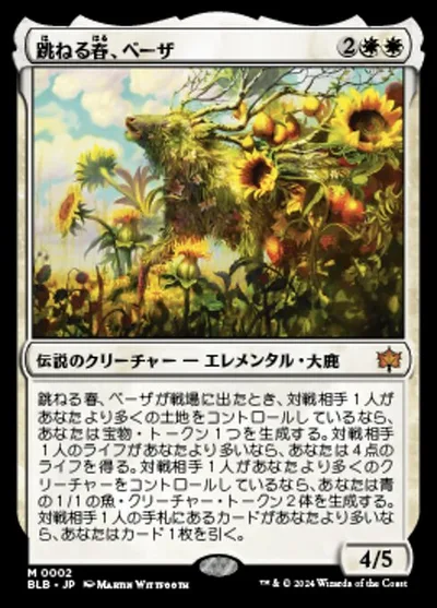 跳ねる春、ベーザ/Beza, the Bounding Spring