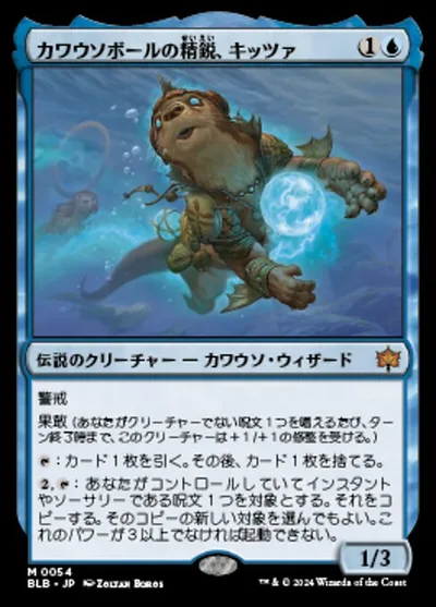 カワウソボールの精鋭、キッツァ/Kitsa, Otterball Elite