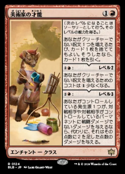 美術家の才能/Artist's Talent