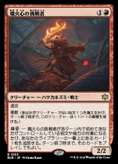 熾火心の挑戦者/Emberheart Challenger
