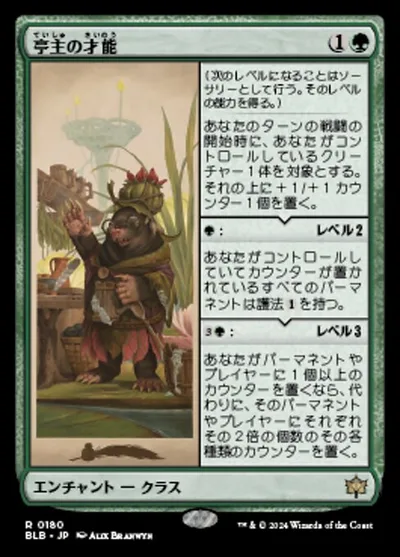 亭主の才能/Innkeeper's Talent