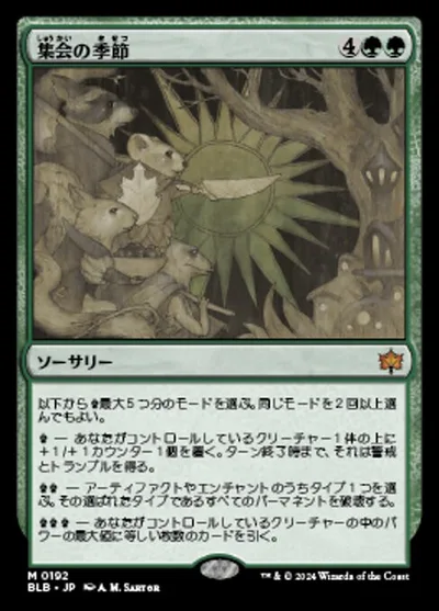 集会の季節/Season of Gathering
