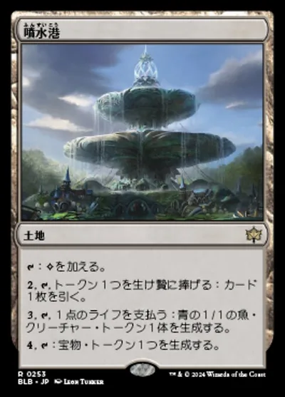 噴水港/Fountainport