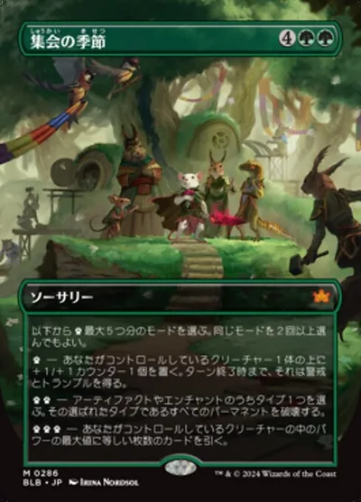 集会の季節/Season of Gathering