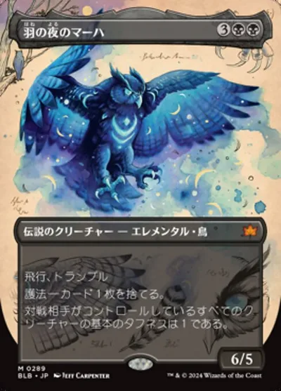 羽の夜のマーハ/Maha, Its Feathers Night