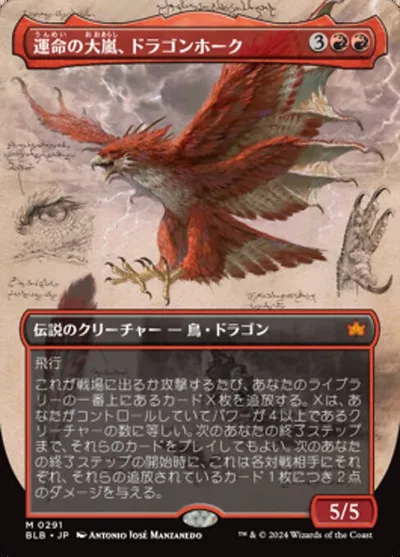 運命の大嵐、ドラゴンホーク/Dragonhawk, Fate's Tempest