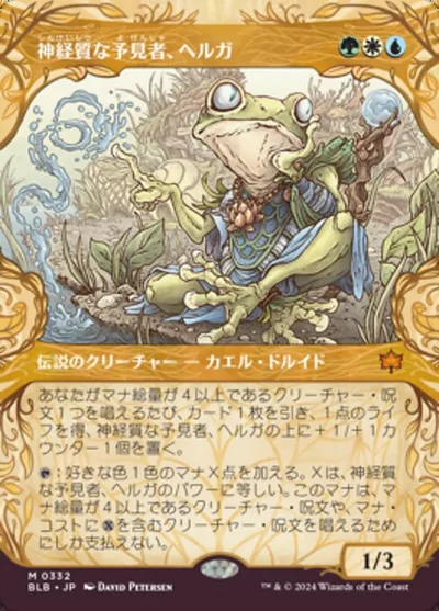 神経質な予見者、ヘルガ/Helga, Skittish Seer