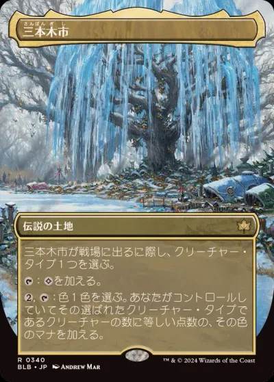 Three Tree City