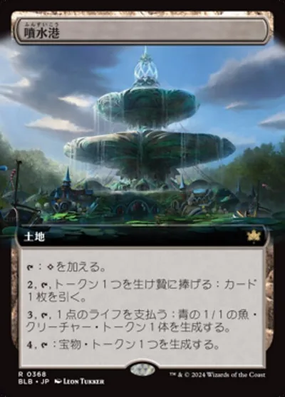 噴水港/Fountainport