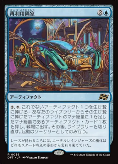 再利用隔室/Repurposing Bay