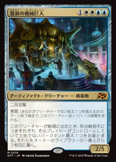 激浪の機械巨人/Riptide Gearhulk