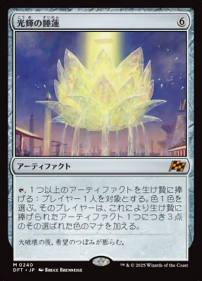 光輝の睡蓮/Radiant Lotus