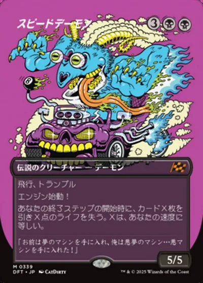 スピードデーモン/The Speed Demon