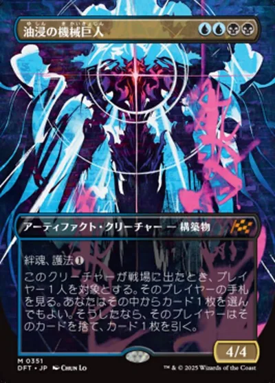 油浸の機械巨人/Oildeep Gearhulk