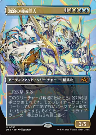 激浪の機械巨人/Riptide Gearhulk